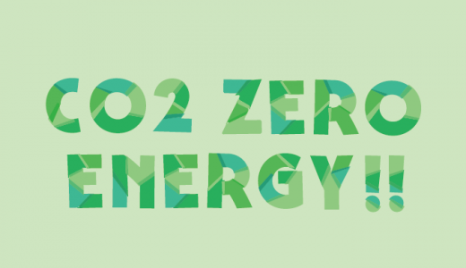 当社全拠点をCO2ゼロ電力に！電気代は高くなるのか検証してみた