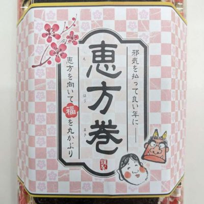 ★節分★