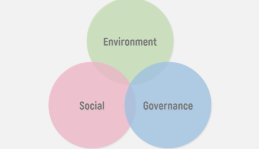 ESG投資の注目理由！今後企業に求められることは？