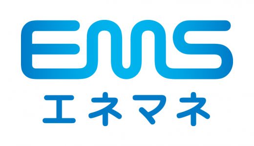 平成28年度「エネルギー使用合理化等事業者支援補助金」に係るエネマネ事業者に採択されました