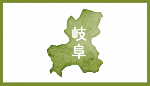 【岐阜県】岐阜県医療機関エネルギーコスト削減推進事業費補助金　公募情報