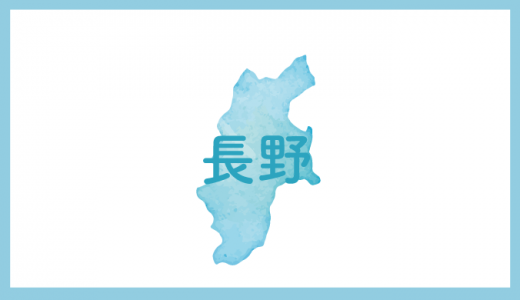 【長野県】中小企業エネルギーコスト削減助成金　公募情報