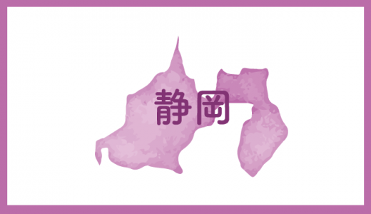 【静岡県】静岡県中小企業等省エネ設備導入促進事業費補助金　公募情報